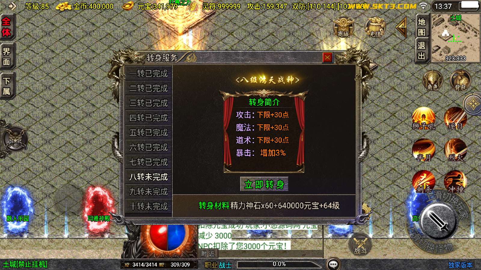 【1.80傲风火龙新UI白猪3.1】战神引擎WIN服务端+GM工具+双端+架设教程