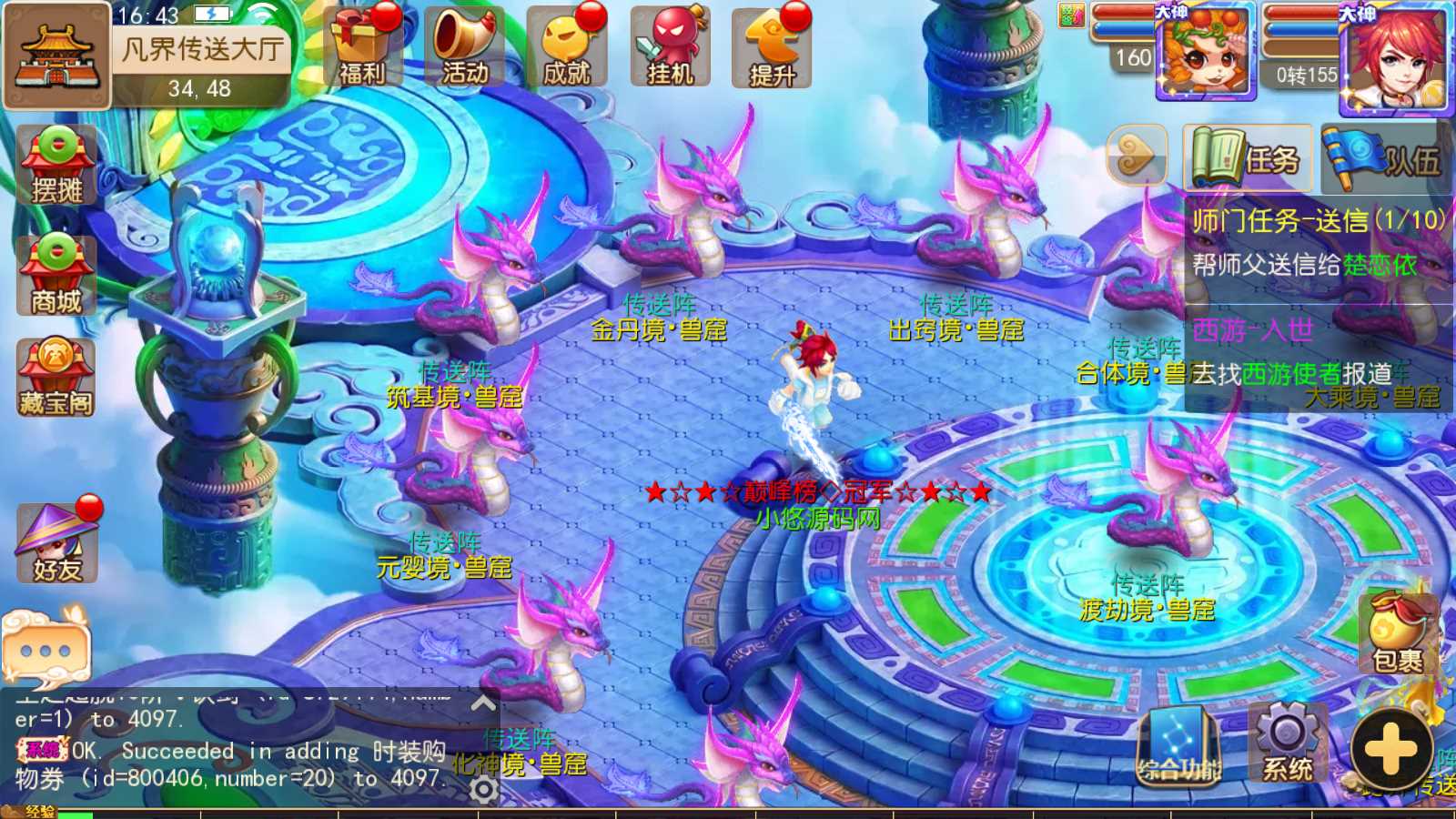 【凡人修仙传】MT3换皮梦幻西游Linux服务端+源码+GM后台+双端+架设教程