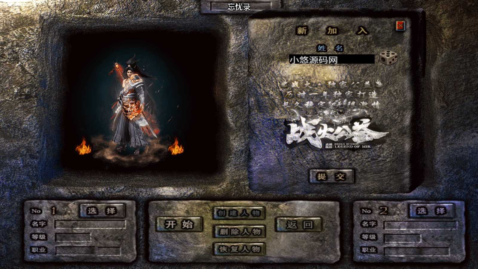 【1.80忘忧录单职业-小兰插件免授权】战神引擎WIN服务端+GM工具+双端+架设教程