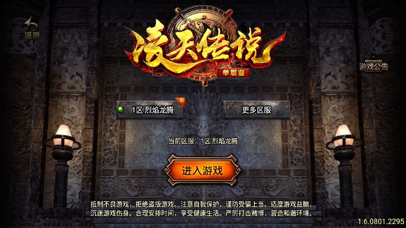 【凌天传说单职业血染修罗】战神引擎WIN服务端+GM工具+双端+架设教程
