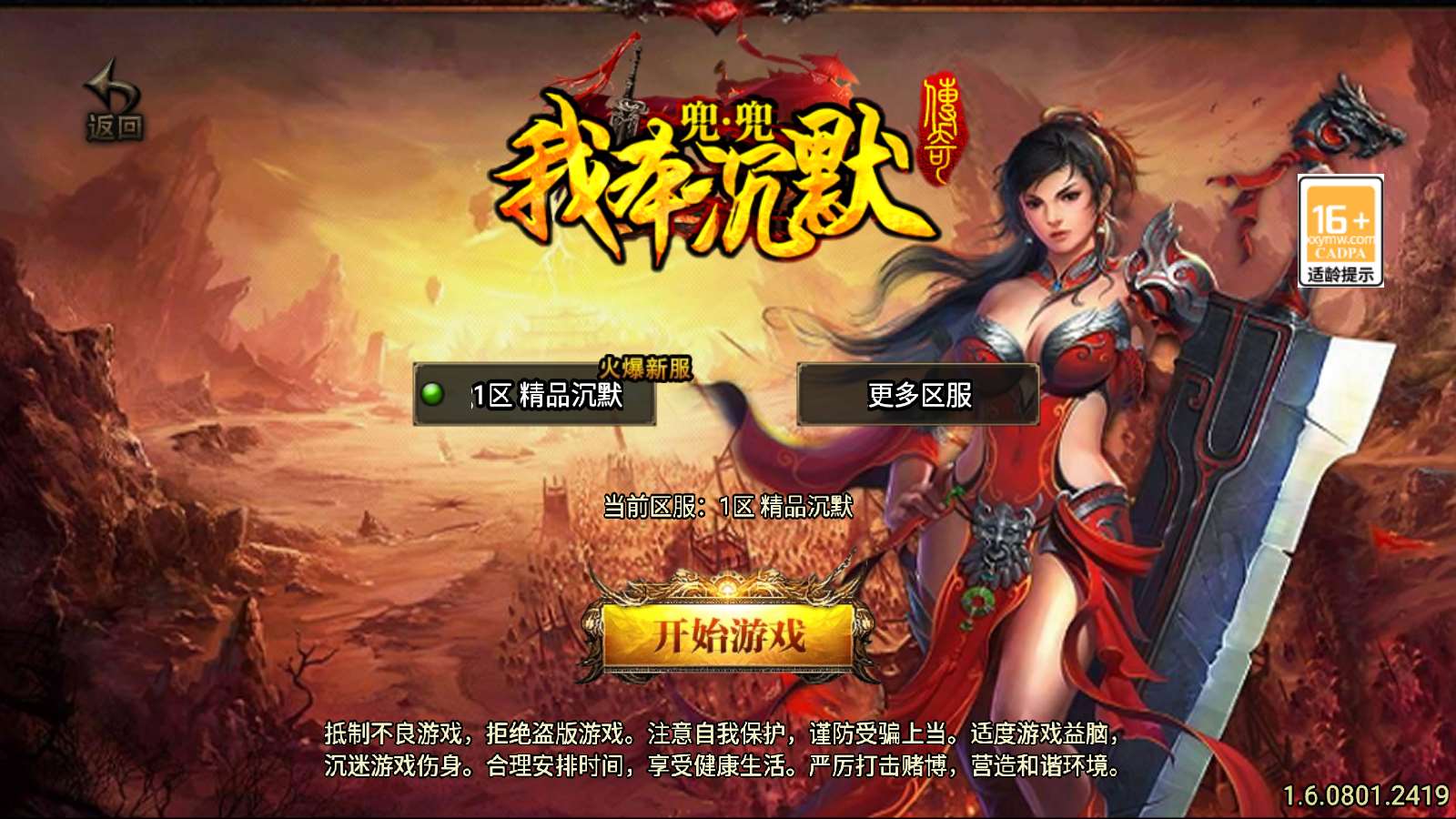 【新UI我本沉默大极品】战神引擎WIN服务端+GM工具+双端+架设教程