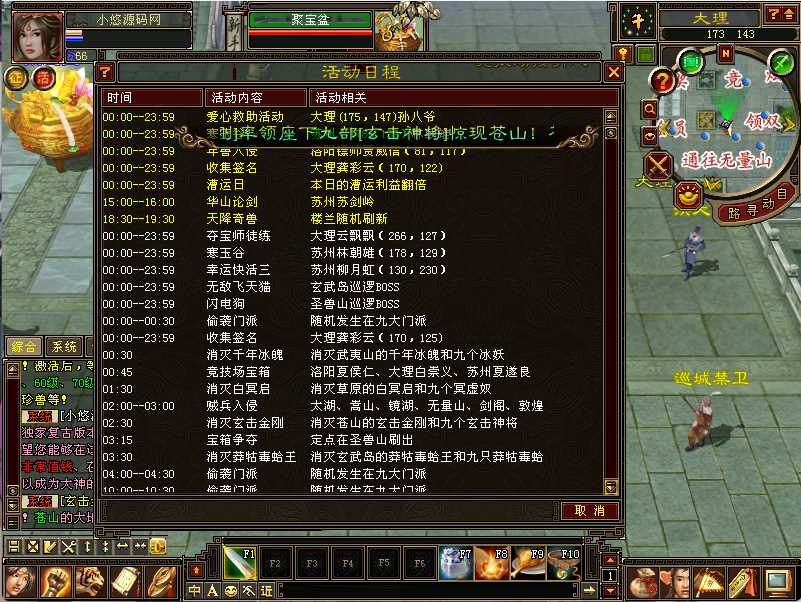 【天龙八部之085复古剑侠天龙】经典武侠端游Linux服务端+PC客户端+GM工具+架设教程