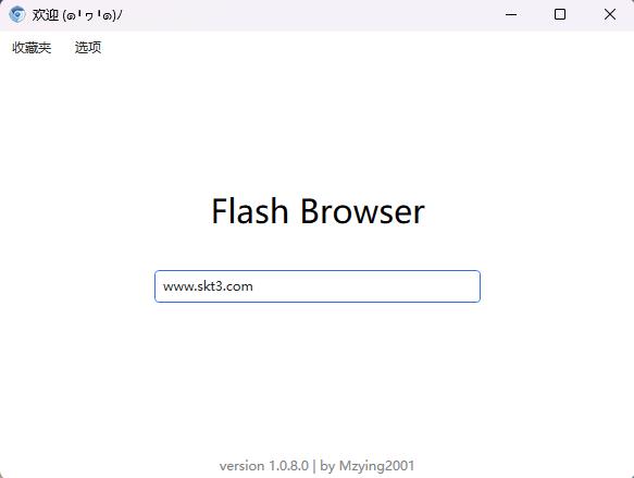 纯净Flash浏览器 CefFlashBrowser v1.0.8 x64 便携版