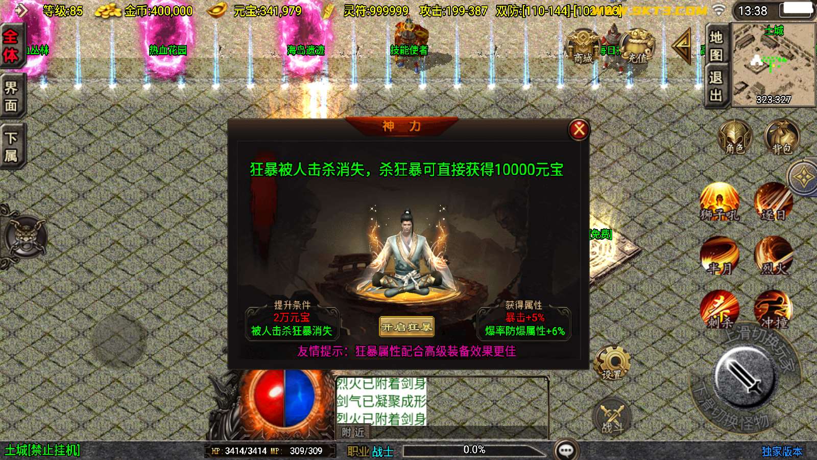 【1.80傲风火龙新UI白猪3.1】战神引擎WIN服务端+GM工具+双端+架设教程