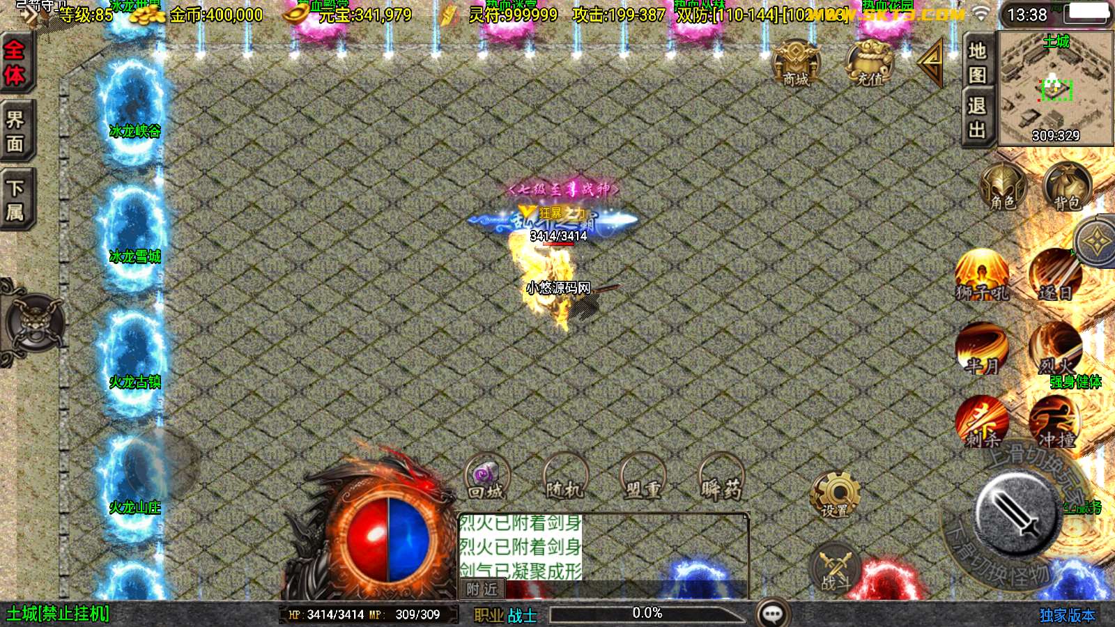 【1.80傲风火龙新UI白猪3.1】战神引擎WIN服务端+GM工具+双端+架设教程