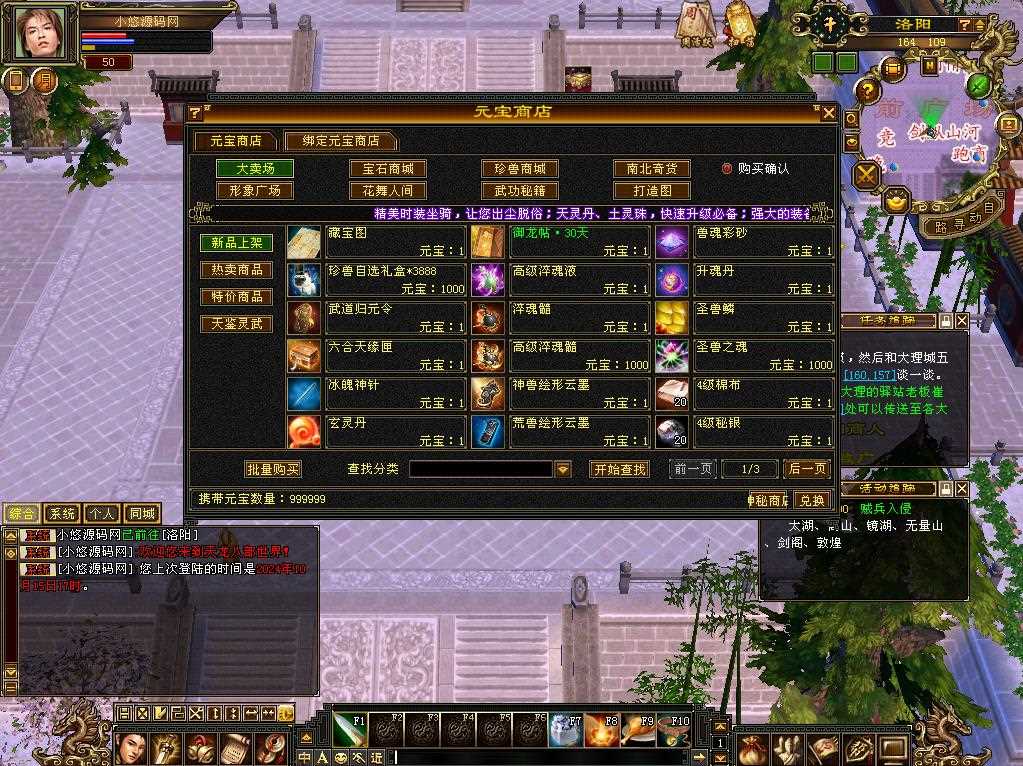 【天龙八部之潇湘天龙】经典武侠端游Linux服务端+PC客户端+GM工具+架设教程