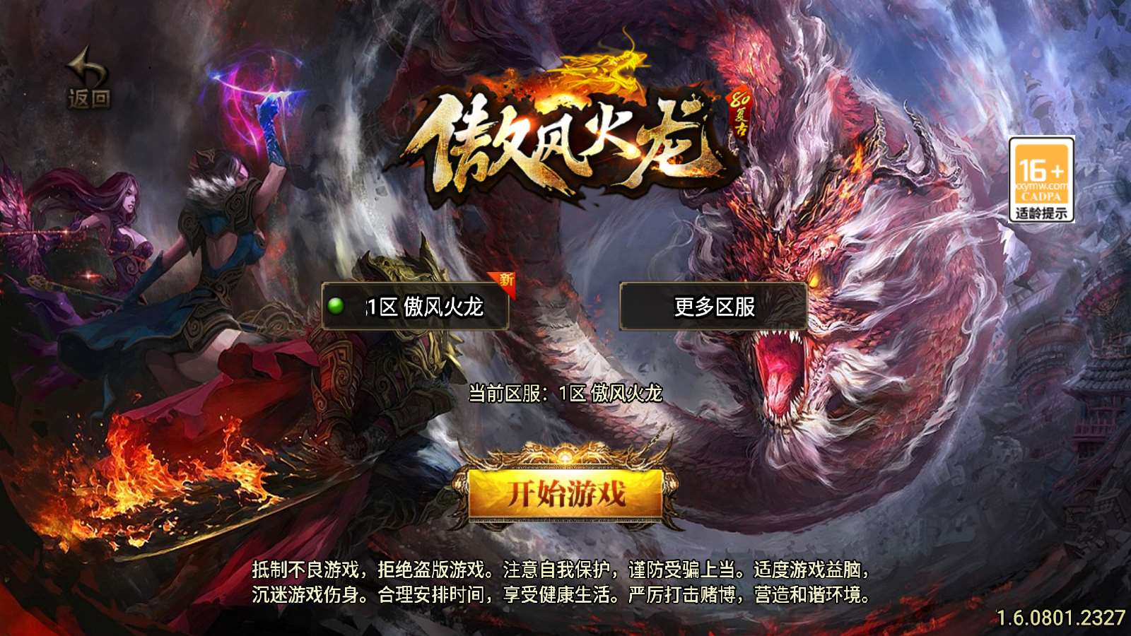 【1.80傲风火龙新UI白猪3.1】战神引擎WIN服务端+GM工具+双端+架设教程