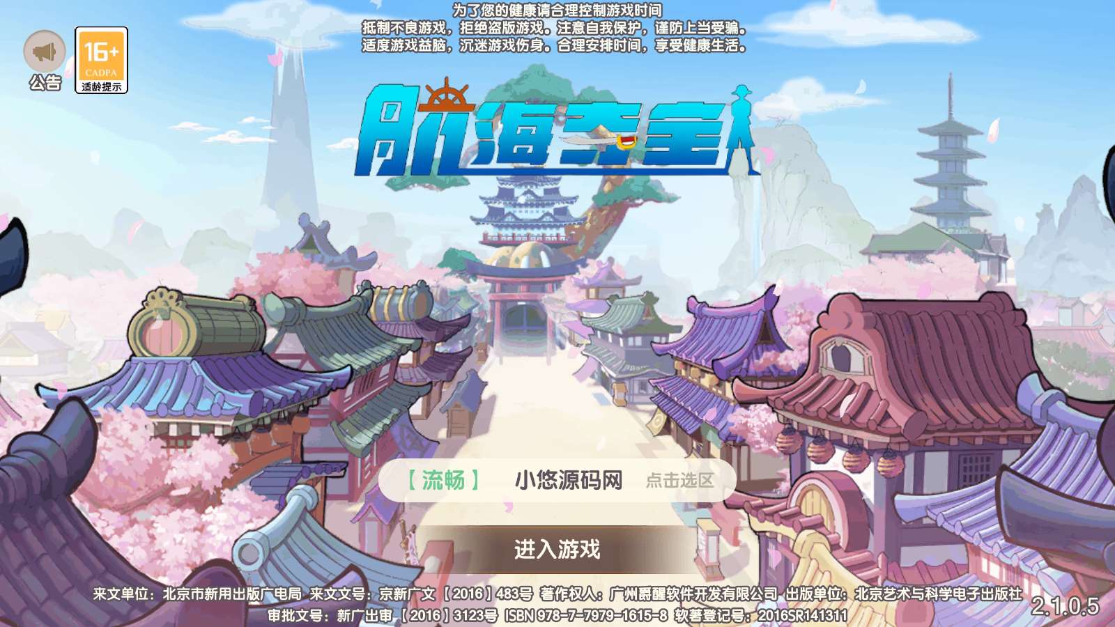 【寄售】【航海夺宝彩金版修复版】卡牌回合手游Linux服务端+GM授权后台+安卓+架设教程