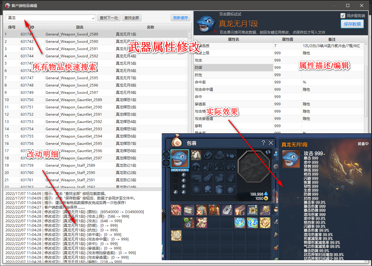 剑灵阿星修改工具