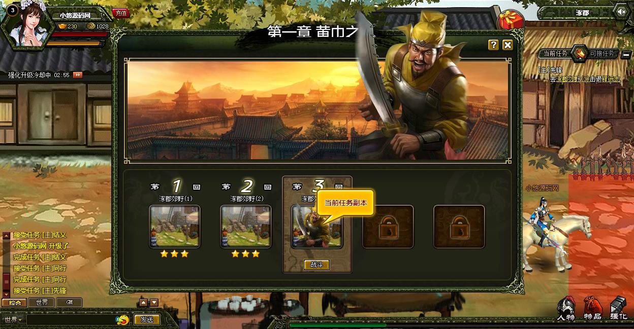 【烈火征程】典藏横版三国页游WIN服务端+GM工具+架设教程