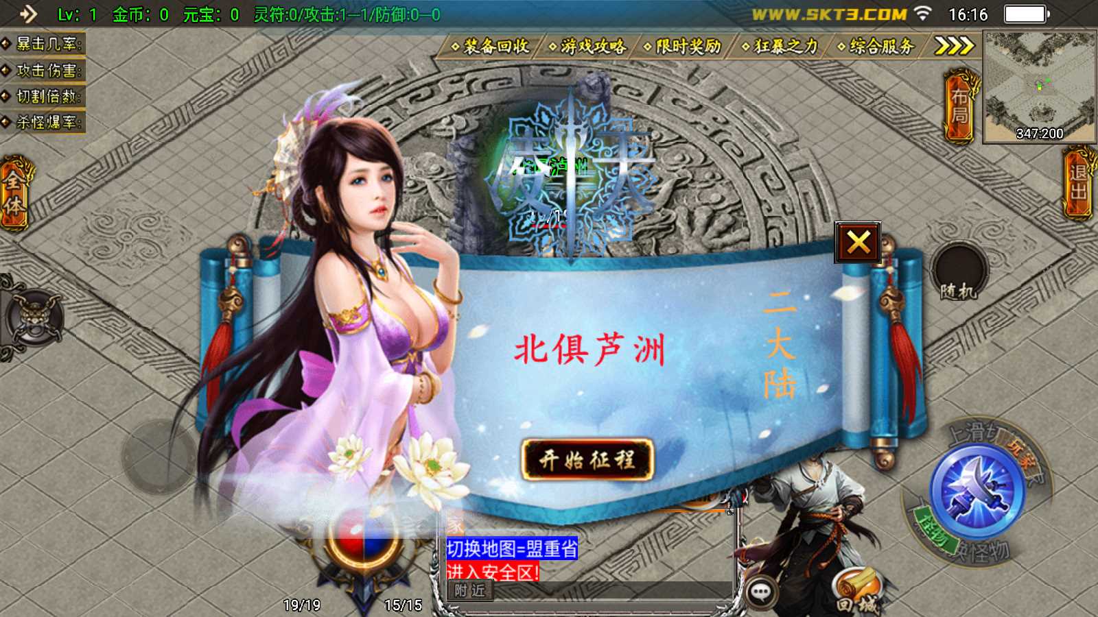 【凌天传说单职业血染修罗】战神引擎WIN服务端+GM工具+双端+架设教程