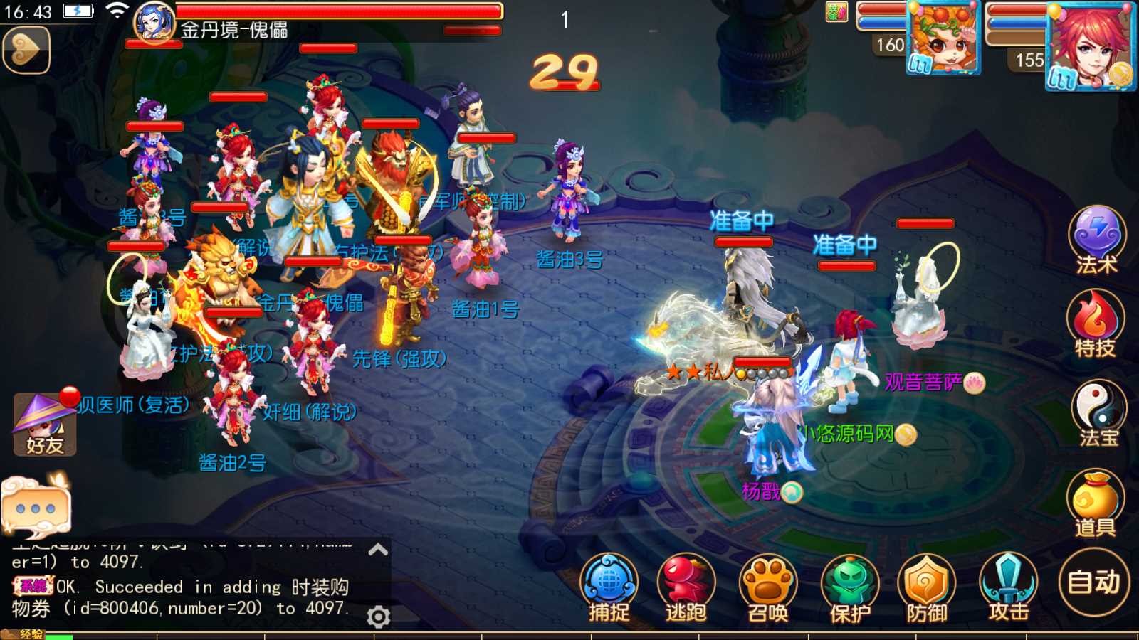 【凡人修仙传】MT3换皮梦幻西游Linux服务端+源码+GM后台+双端+架设教程