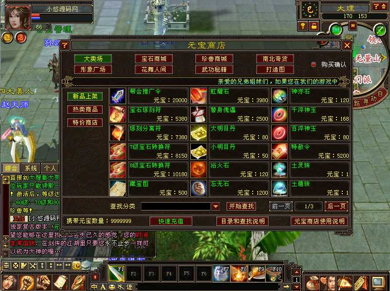 【天龙八部之085复古剑侠天龙】经典武侠端游Linux服务端+PC客户端+GM工具+架设教程