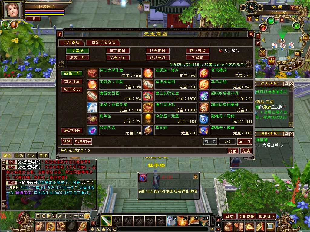 【天龙八部之凌烟天龙】经典武侠端游Linux服务端+PC客户端+GM工具+架设教程