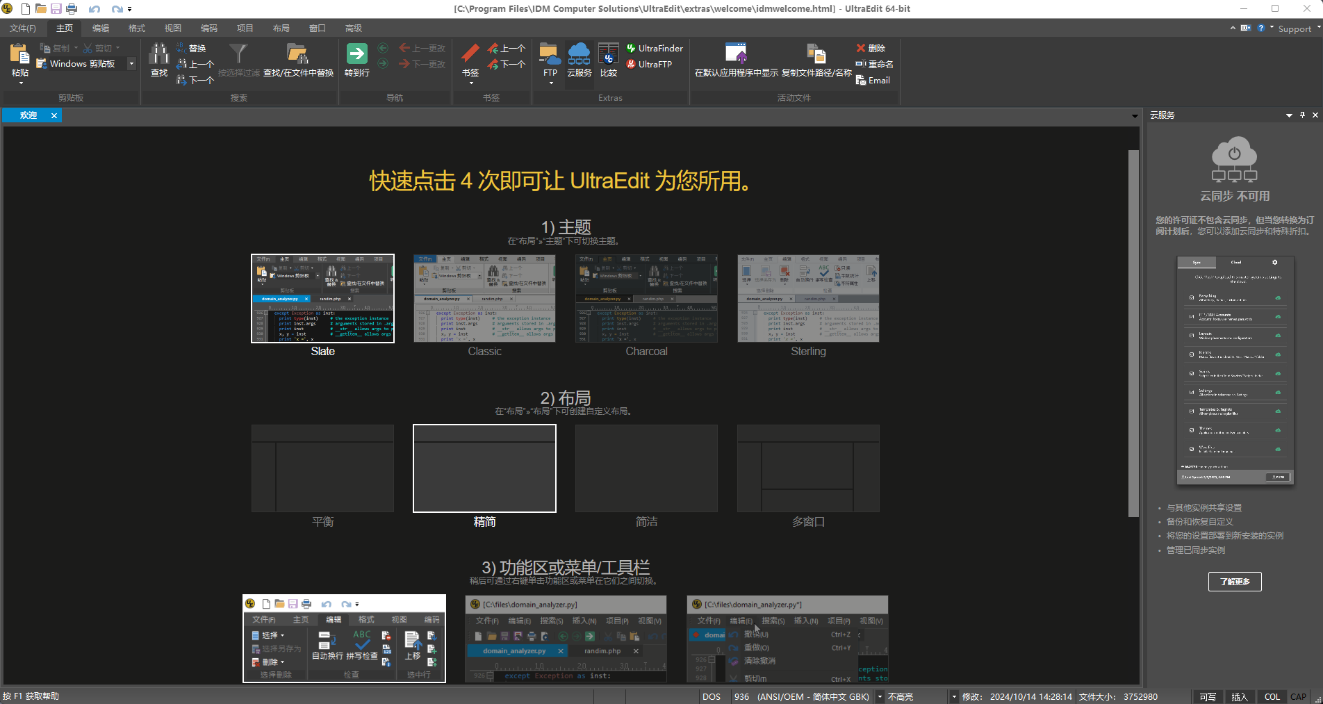 UltraEdit(ue编辑器)v27破解版