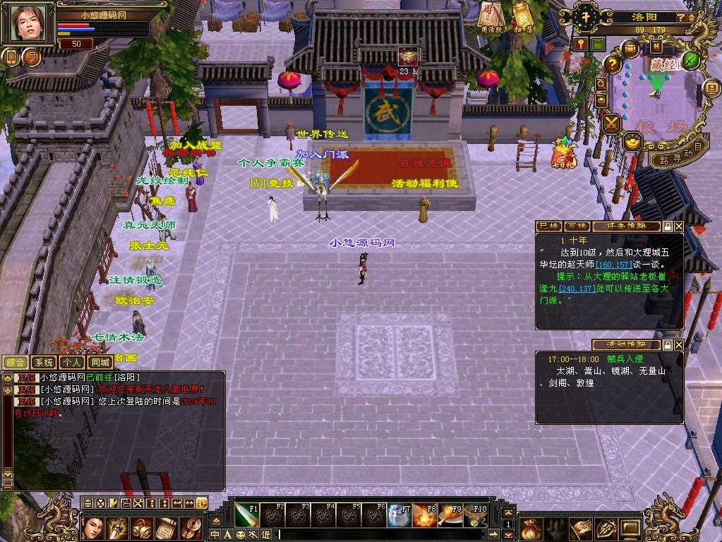 【天龙八部之潇湘天龙】经典武侠端游Linux服务端+PC客户端+GM工具+架设教程