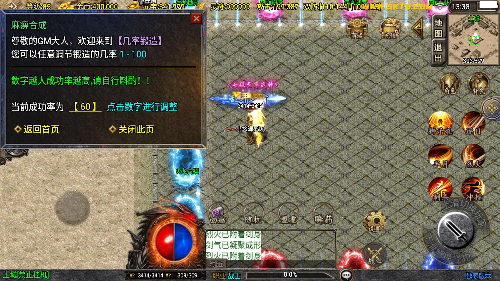 【1.80傲风火龙新UI白猪3.1】战神引擎WIN服务端+GM工具+双端+架设教程
