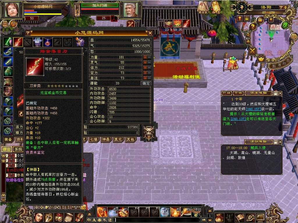 【天龙八部之潇湘天龙】经典武侠端游Linux服务端+PC客户端+GM工具+架设教程