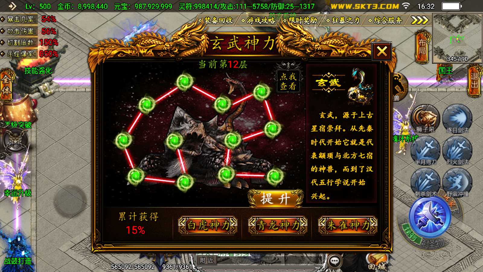 【凌天传说单职业血染修罗】战神引擎WIN服务端+GM工具+双端+架设教程