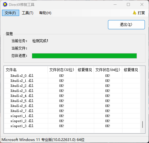 DirectX_Repair 4.3dll错误修复工具