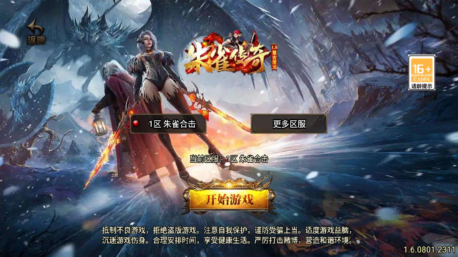 【185朱雀合击新UI白猪3.1】战神引擎WIN服务端+GM工具+双端+架设教程