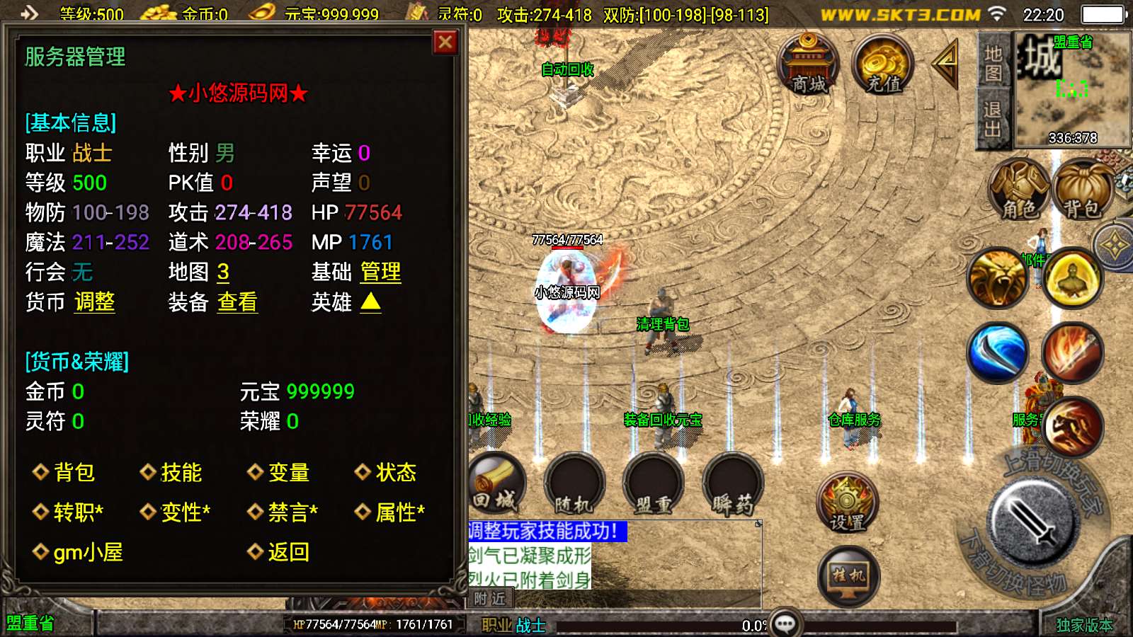 【新UI我本沉默大极品】战神引擎WIN服务端+GM工具+双端+架设教程