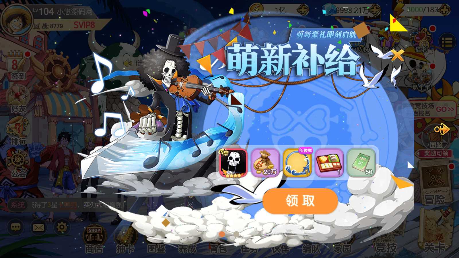 【航海夺宝彩金版】卡牌回合手游Linux服务端+GM授权后台+安卓+架设教程