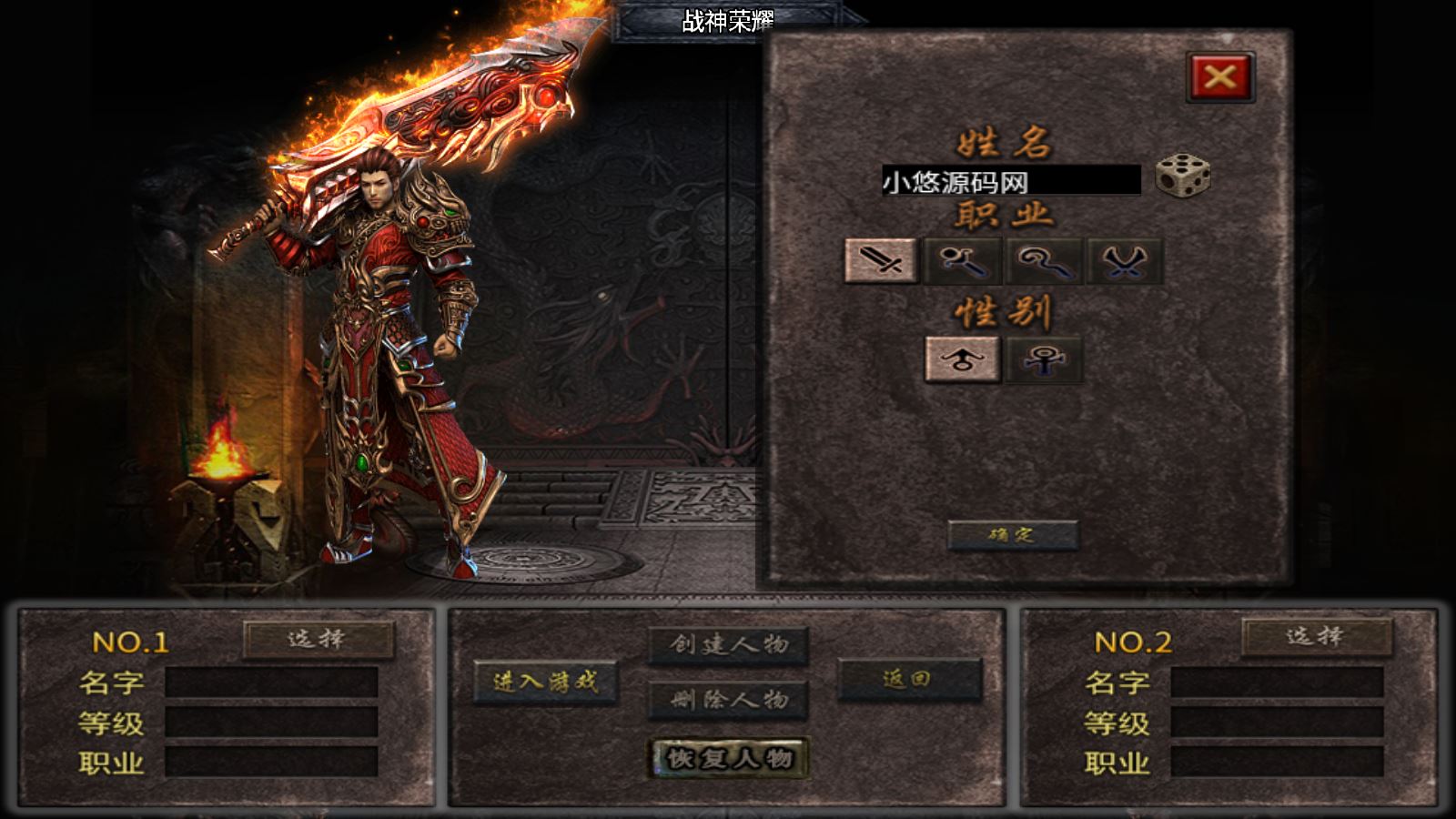 【烈火传奇之战神荣耀新UI[白猪3.1]】战神引擎WIN服务端+GM工具+双端+架设教程