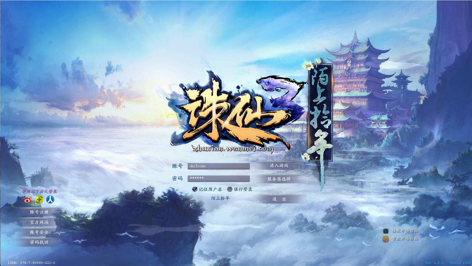 【诛仙3陌上拾年】典藏端游Linux服务端+GM工具+网页注册+PC客户端+架设教程