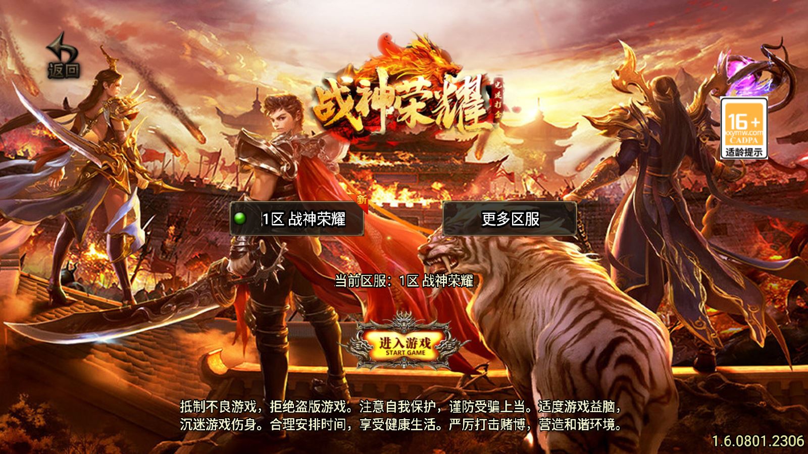 【烈火传奇之战神荣耀新UI[白猪3.1]】战神引擎WIN服务端+GM工具+双端+架设教程
