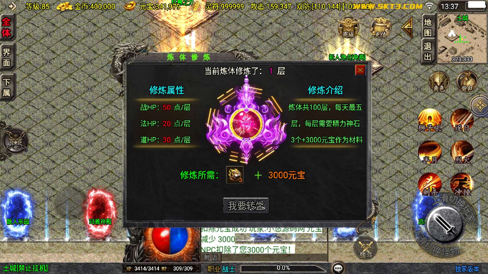【1.80傲风火龙新UI白猪3.1】战神引擎WIN服务端+GM工具+双端+架设教程