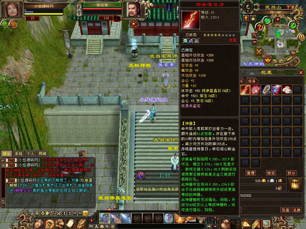 【天龙八部之凌烟天龙】经典武侠端游Linux服务端+PC客户端+GM工具+架设教程