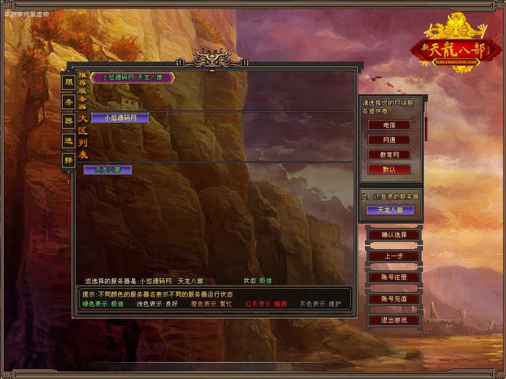 【天龙八部之凌烟天龙】经典武侠端游Linux服务端+PC客户端+GM工具+架设教程
