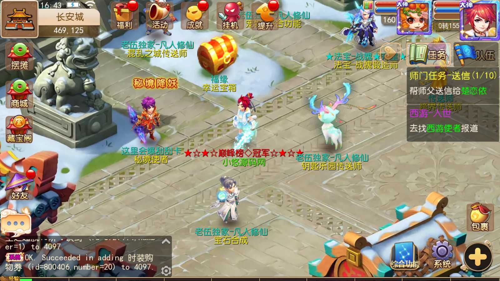 【凡人修仙传】MT3换皮梦幻西游Linux服务端+源码+GM后台+双端+架设教程