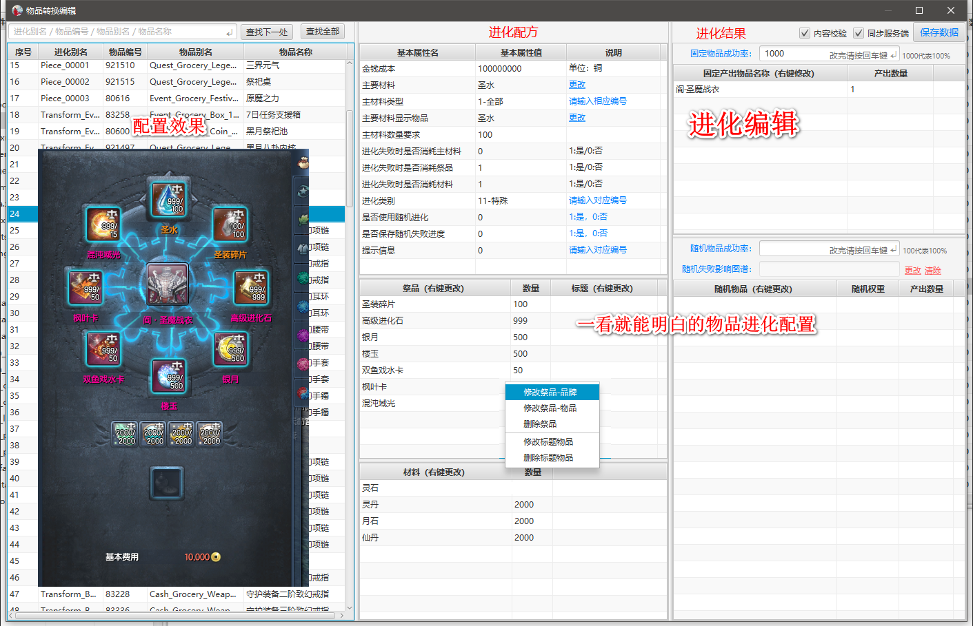 剑灵阿星修改工具