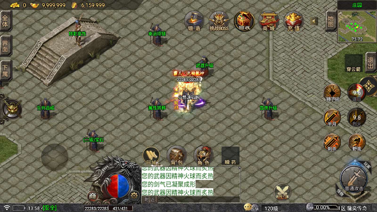 【龍奕传奇白猪5】战神引擎WIN服务端+GM工具+双端+架设教程