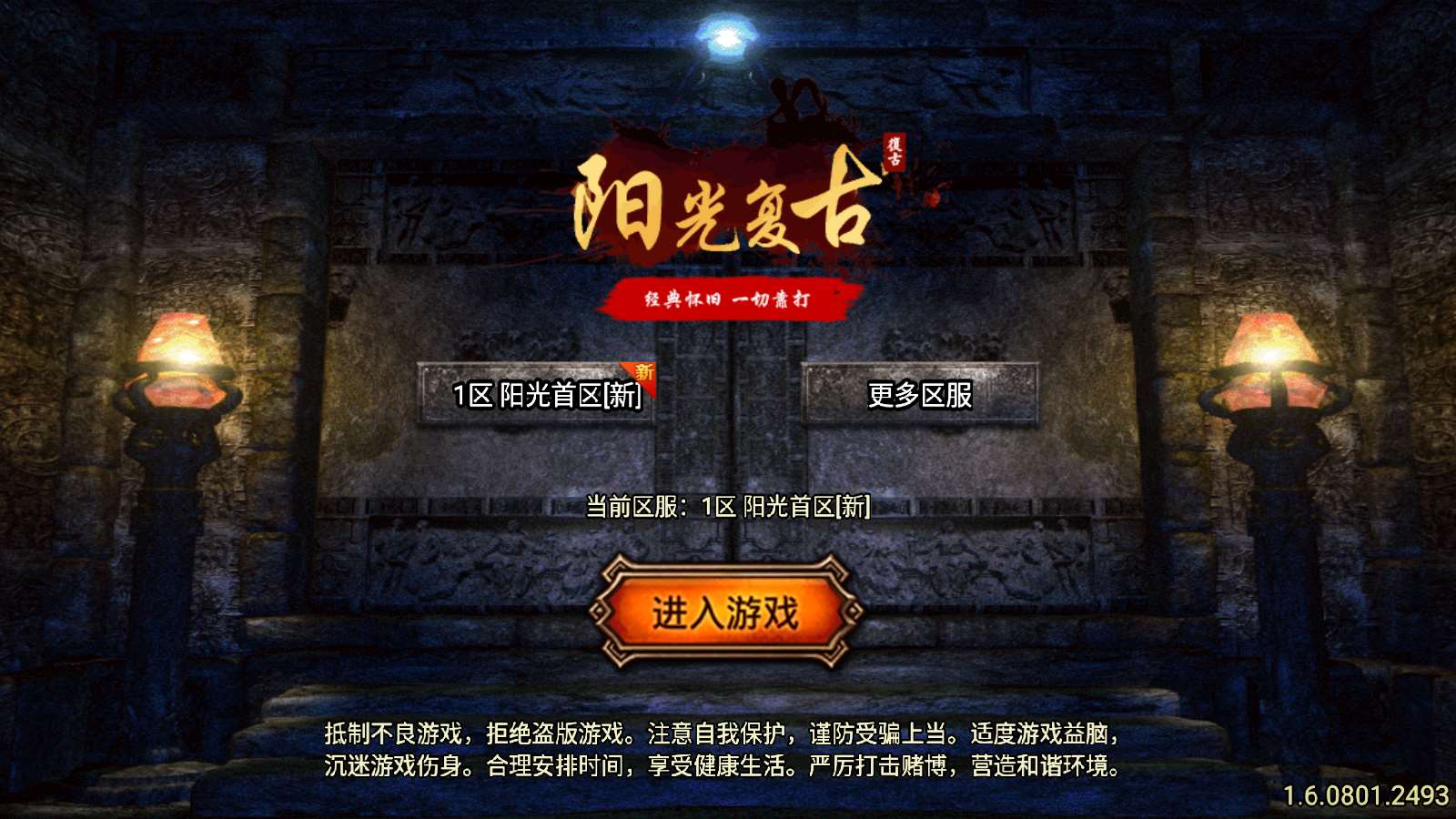 【阳光复古-白猪5】战神引擎WIN服务端+GM工具+双端+架设教程