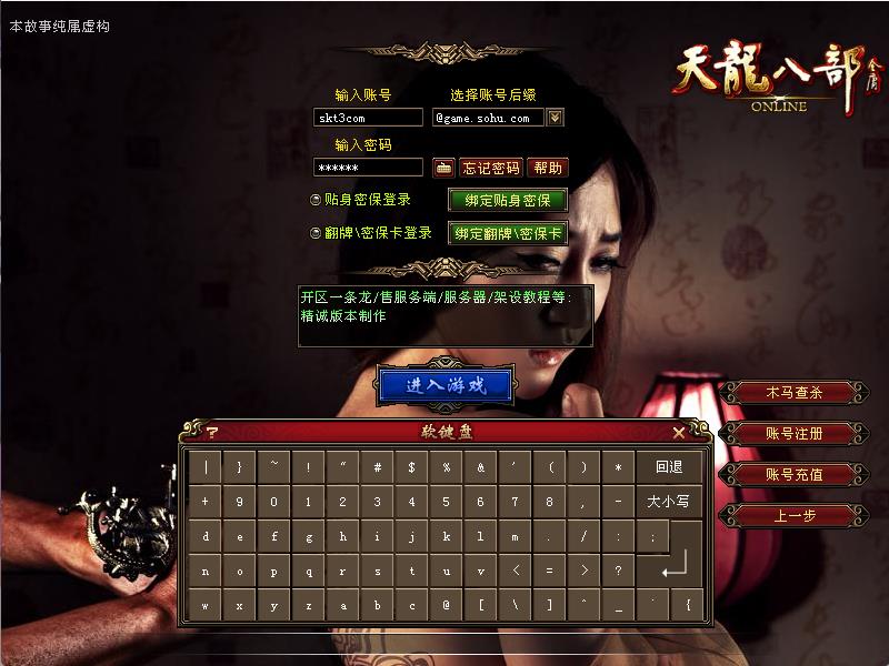 【天龙八部之极天战神】经典武侠端游Linux服务端+GM工具+PC客户端+架设教程