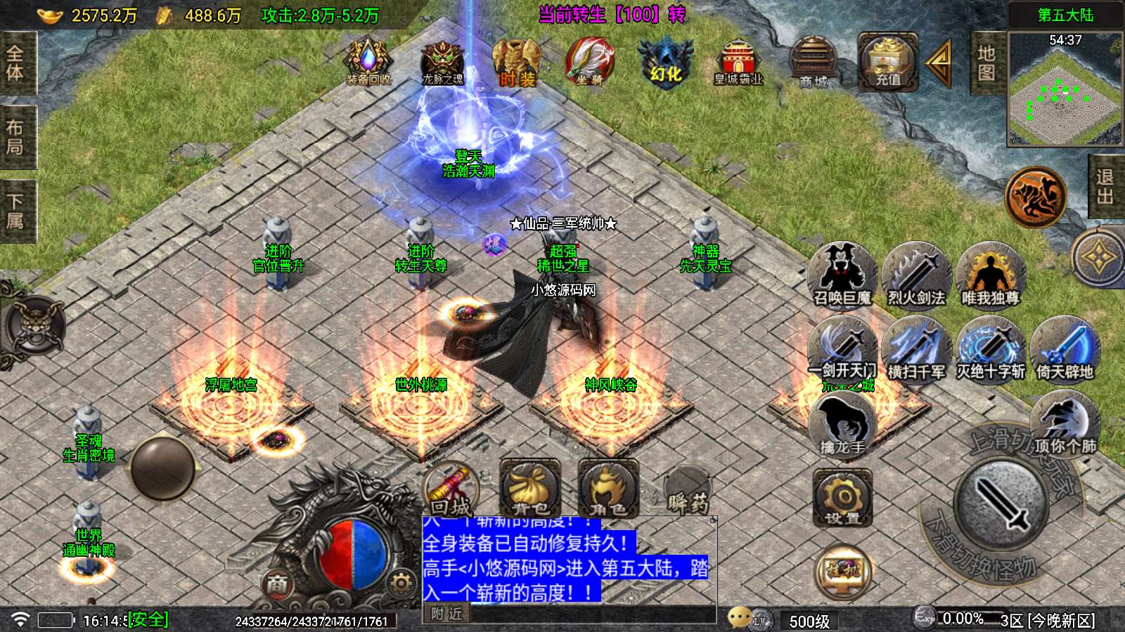 【寄售】【登天传奇单职业七大陆-白猪5】战神引擎WIN服务端+GM工具+安卓+架设教程