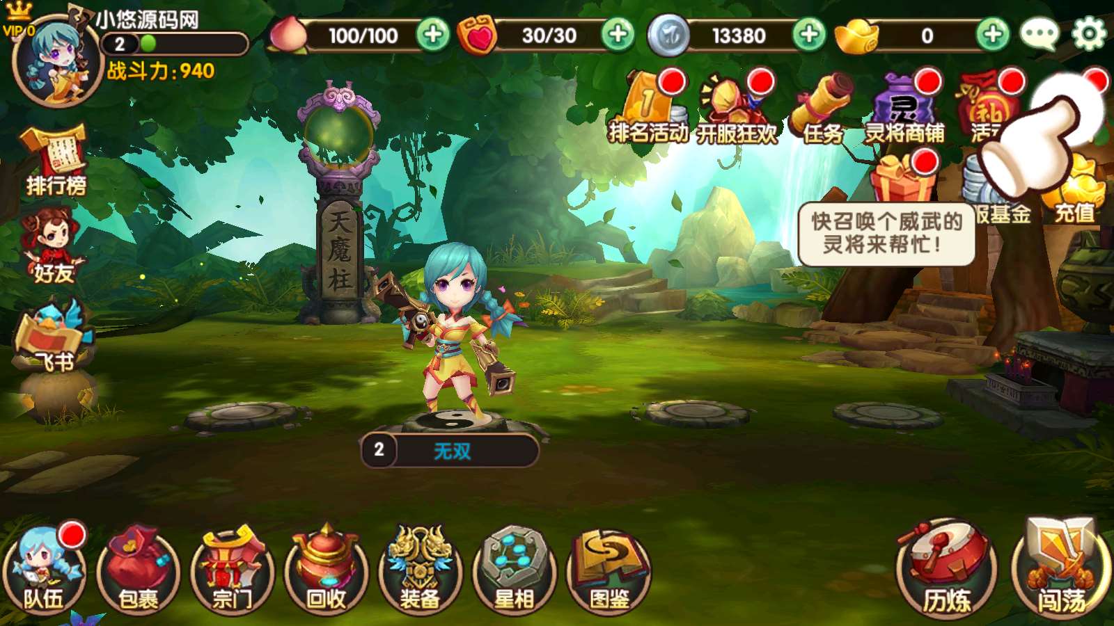 【无双小师妹】怀旧角色闯关手游WIN服务器端+邮件后台+双端+架设教程