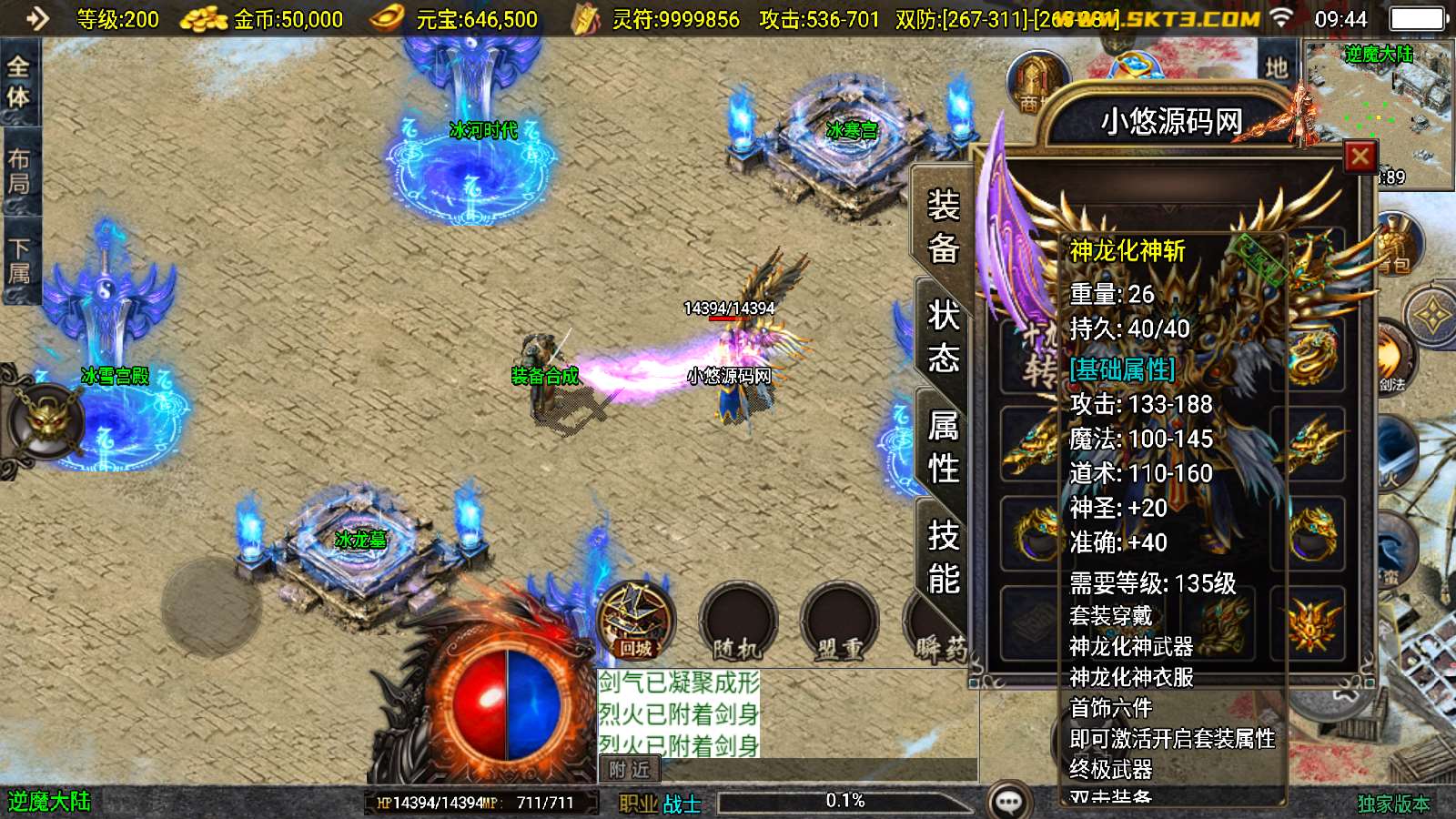 【1.85逆魔冰雪】战神引擎WIN服务端+GM工具+双端+架设教程