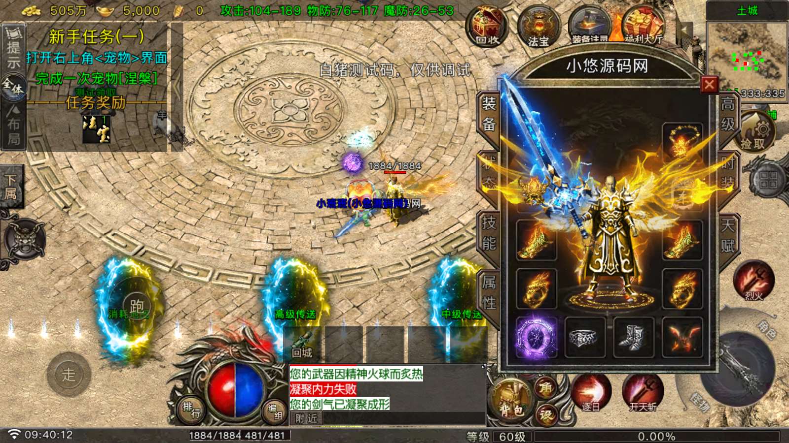 【1.76新铭文元素完整-白猪G】战神引擎WIN服务端+GM工具+双端+架设教程