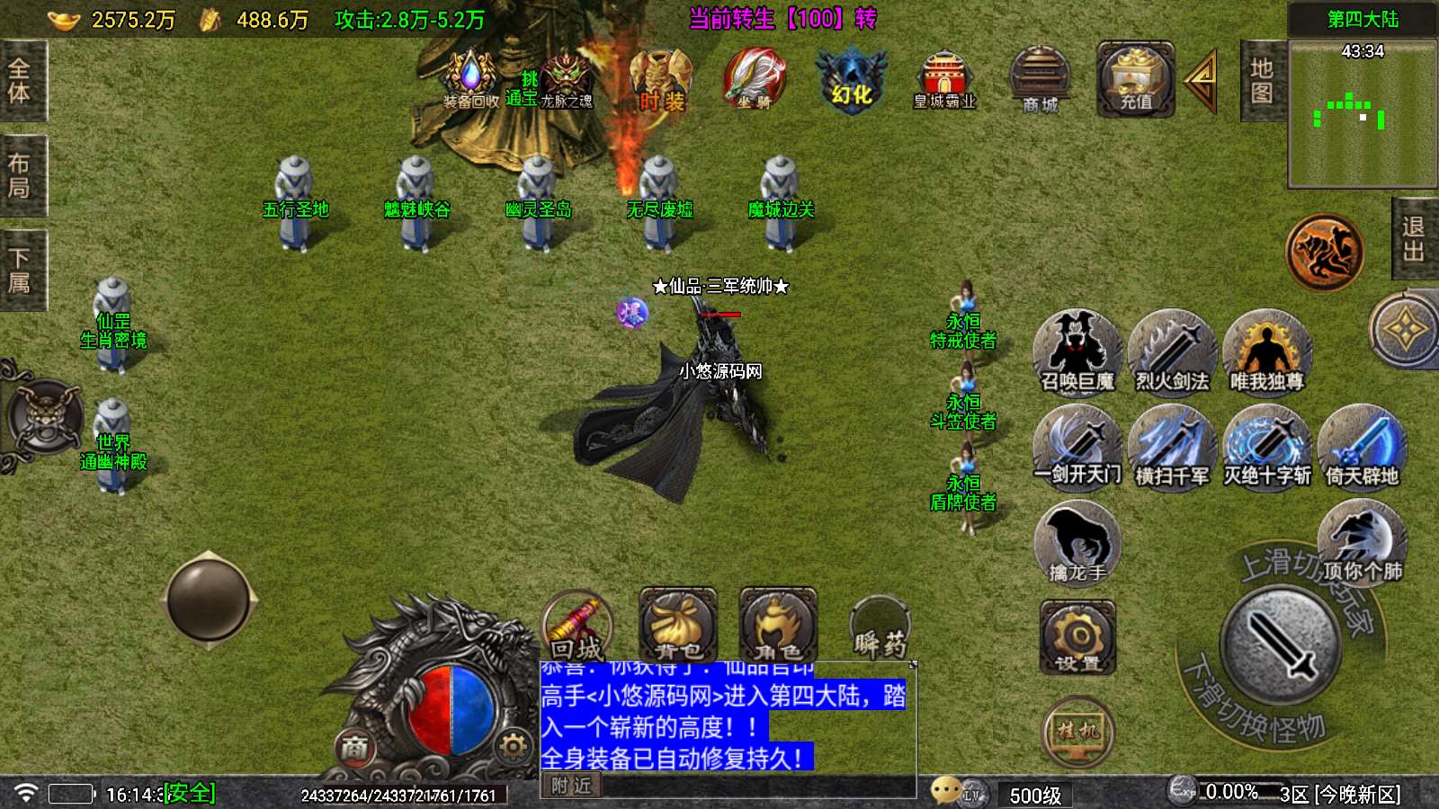 【寄售】【登天传奇单职业七大陆-白猪5】战神引擎WIN服务端+GM工具+安卓+架设教程