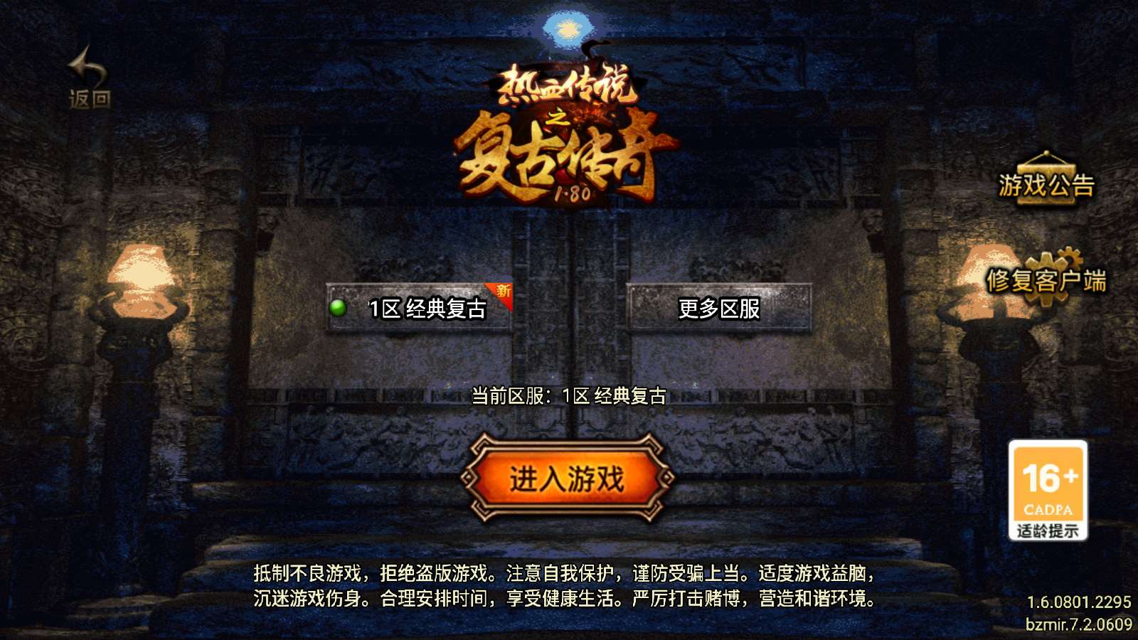 【星耀盛世第一季-白猪7.2】战神引擎WIN服务端+GM工具+双端+架设教程
