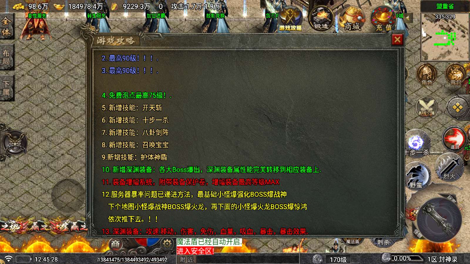【封神录白猪5】战神引擎WIN服务端+GM工具+双端+架设教程