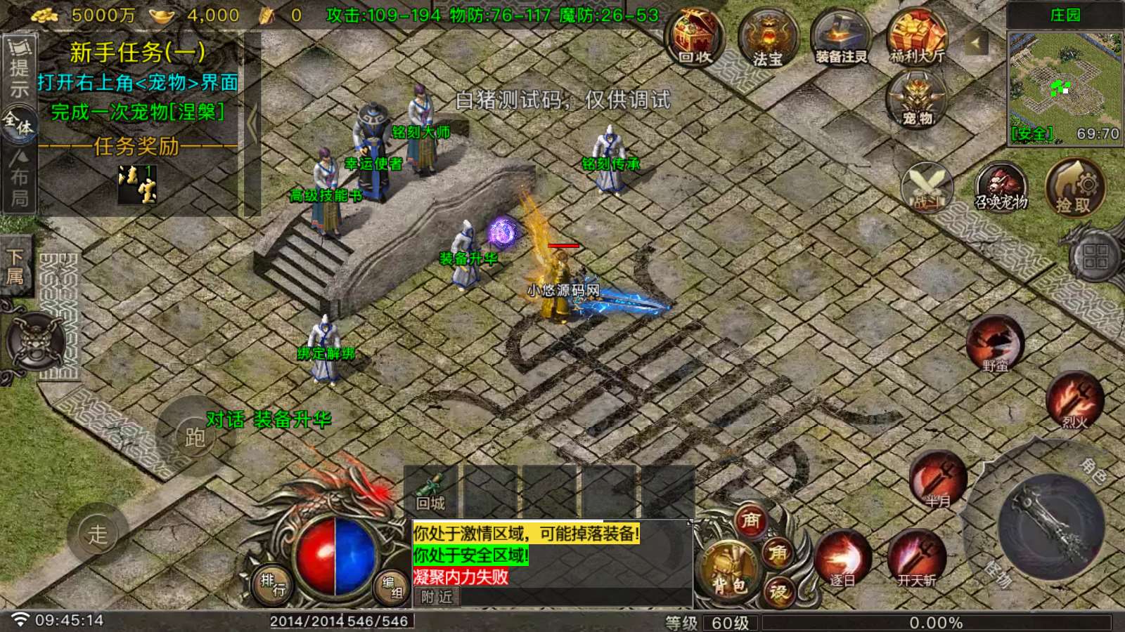 【1.76新铭文元素完整-白猪G】战神引擎WIN服务端+GM工具+双端+架设教程