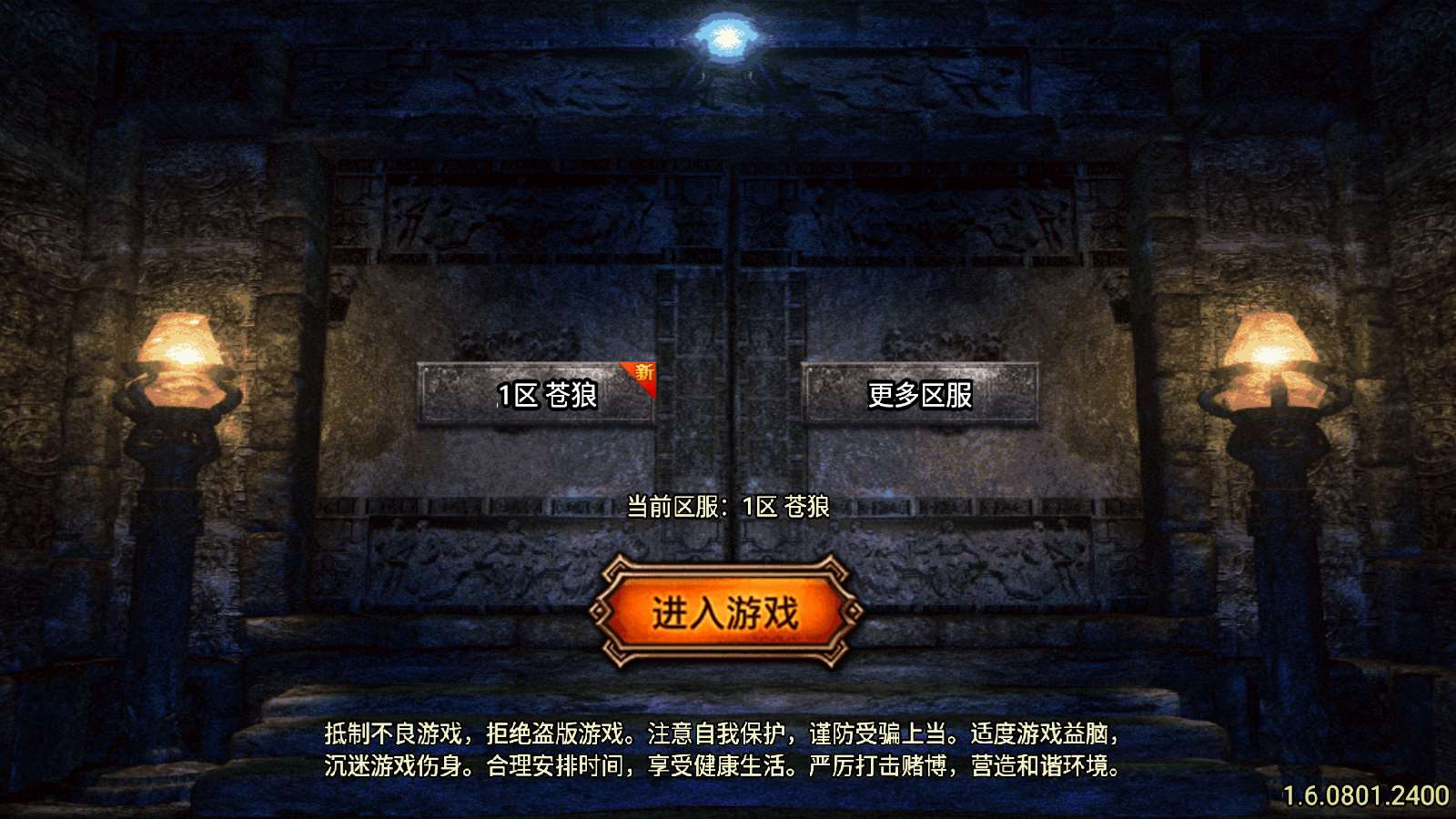 【苍狼单职业-白猪7.1】战神引擎WIN服务端+GM工具+安卓+架设教程