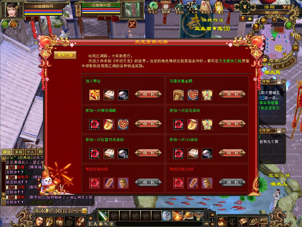 【天龙八部之怀旧方舟】经典武侠端游Linux服务端+GM工具+PC客户端+架设教程
