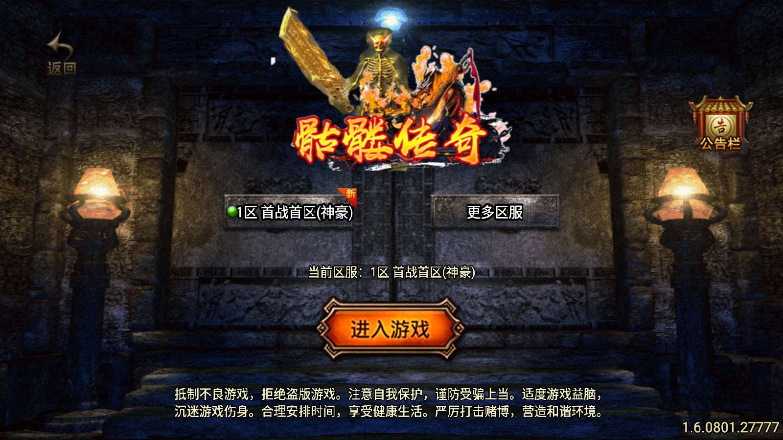 【骷髅传说七大陆-白猪3】战神引擎WIN服务端+GM工具+双端+架设教程