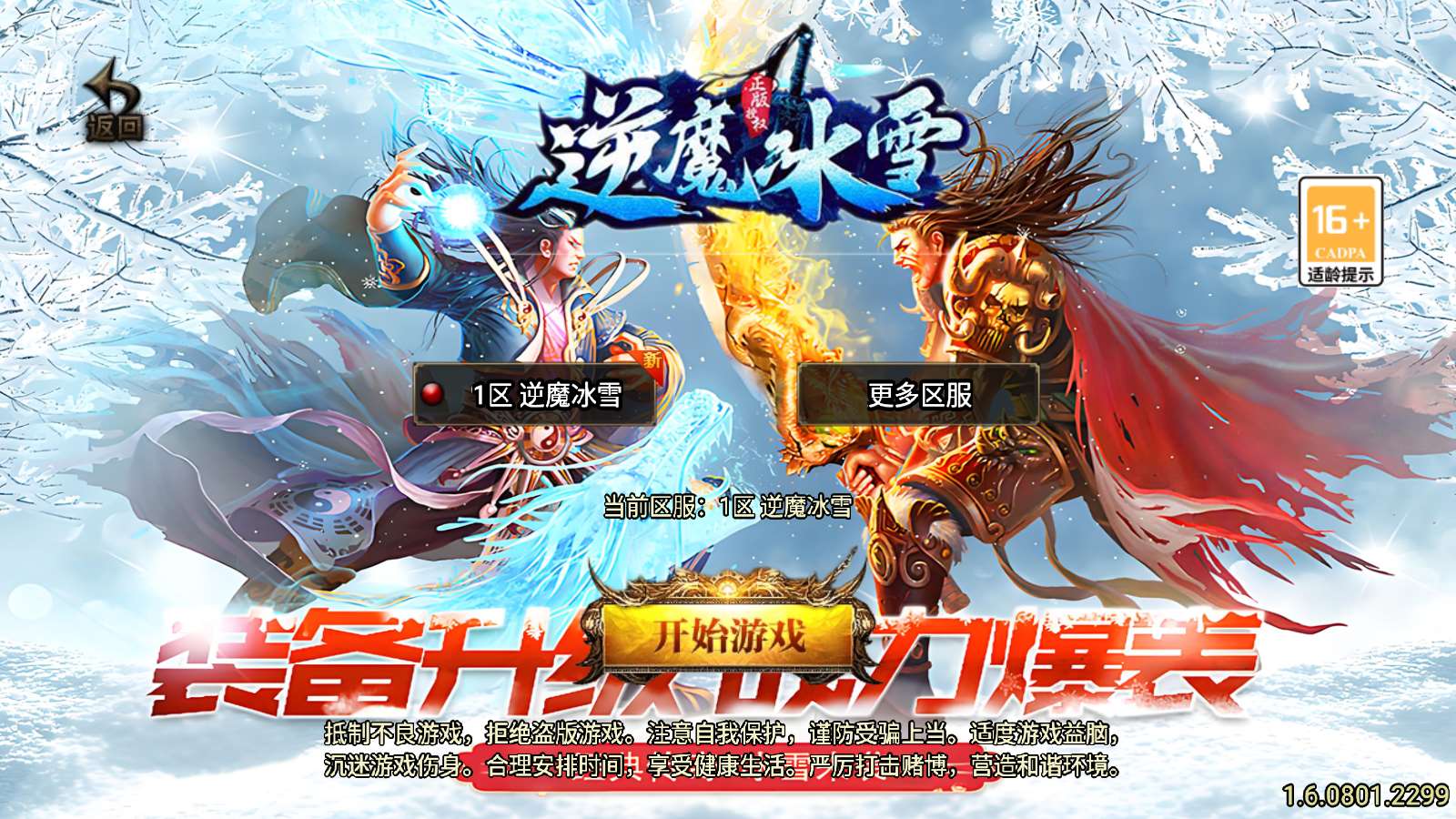 【1.85逆魔冰雪】战神引擎WIN服务端+GM工具+双端+架设教程